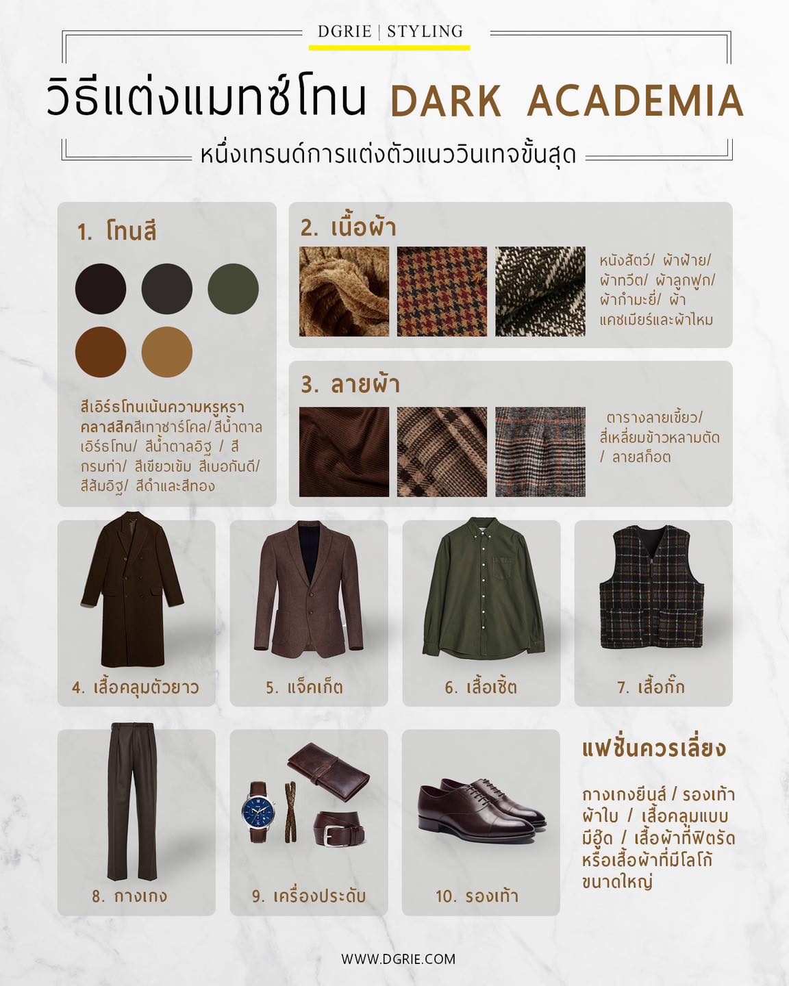 425607095_776761944487048_4797313617875520689_n วิธีแต่งแมทซ์โทน DARK ACADEMIA