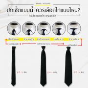 วิธีเลือกขนาดไท ตามปกเชิ้ต - DGRIE