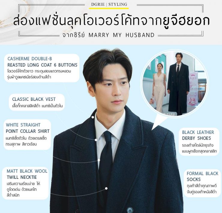 ส่องแฟชั่นลุคโอเวอร์โค้ทจากยูจีฮยอก Yoo Ji Hyuk's overcoat fashion look. 21 ส่องแฟชั่นลุคโอเวอร์โค้ทจากยูจีฮยอก Yoo Ji Hyuk's overcoat fashion look.