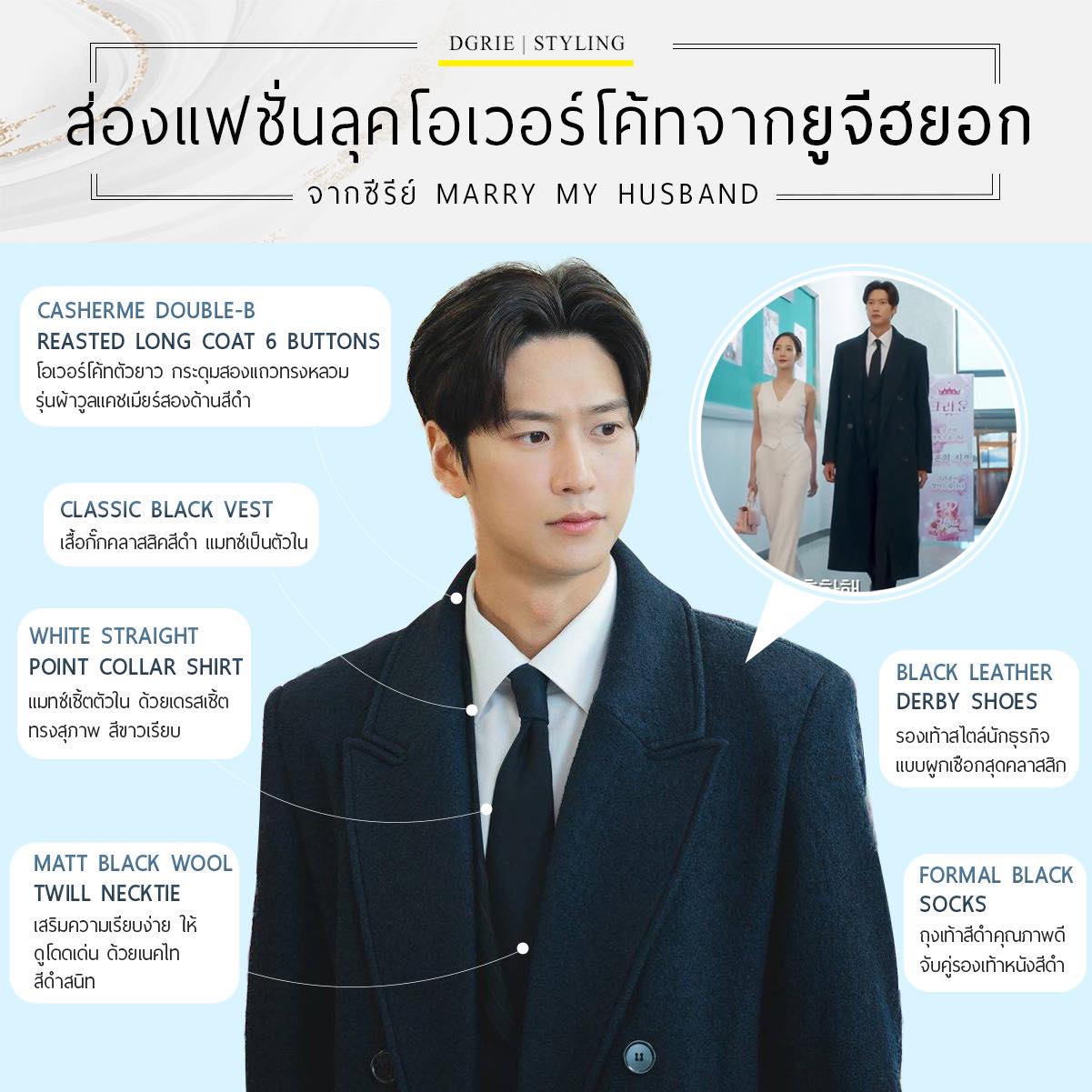 426433722_784339180395991_1205236685525353726_n ส่องแฟชั่นลุคโอเวอร์โค้ทจากยูจีฮยอก Yoo Ji Hyuk's overcoat fashion look.