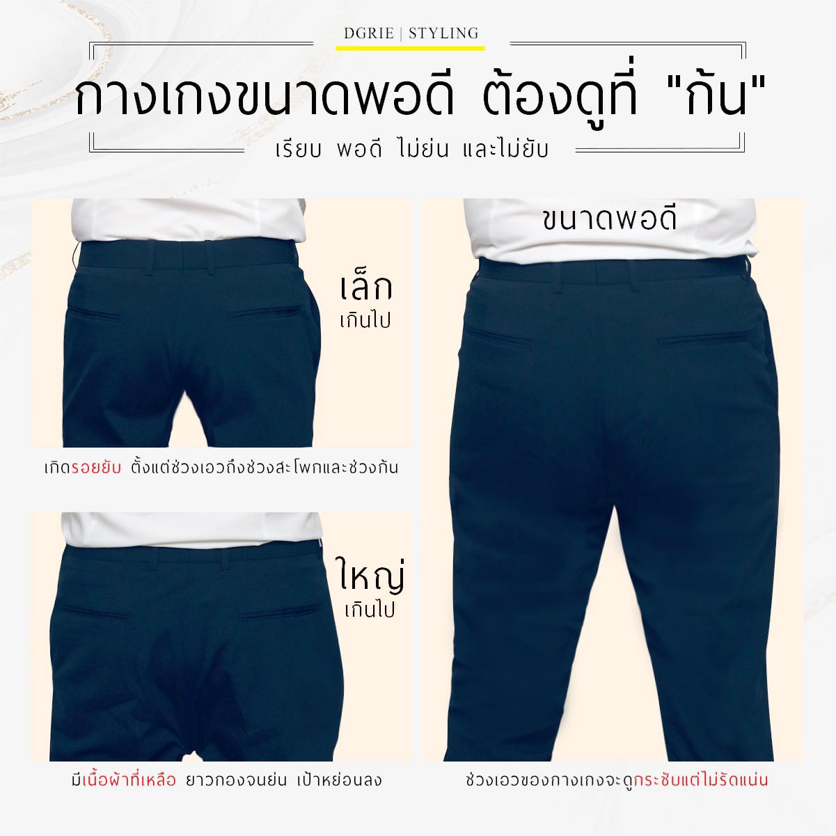 434202087_810860797743829_5055780090515812488_n กางเกงขนาดพอดี ต้องดูที่ "ก้น" – DGRIE