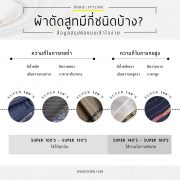 ผ้าตัดสูทมีกี่ชนิดบ้าง? How many types of suit fabrics are there?
