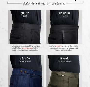 เอวกางเกงแบบไหนเหมาะกับคุณ - What pants waist is right for you?