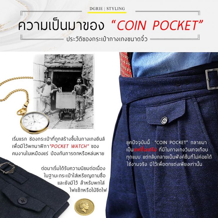 ความเป็นมาของ Coin Pocket? 7 ความเป็นมาของ Coin Pocket?