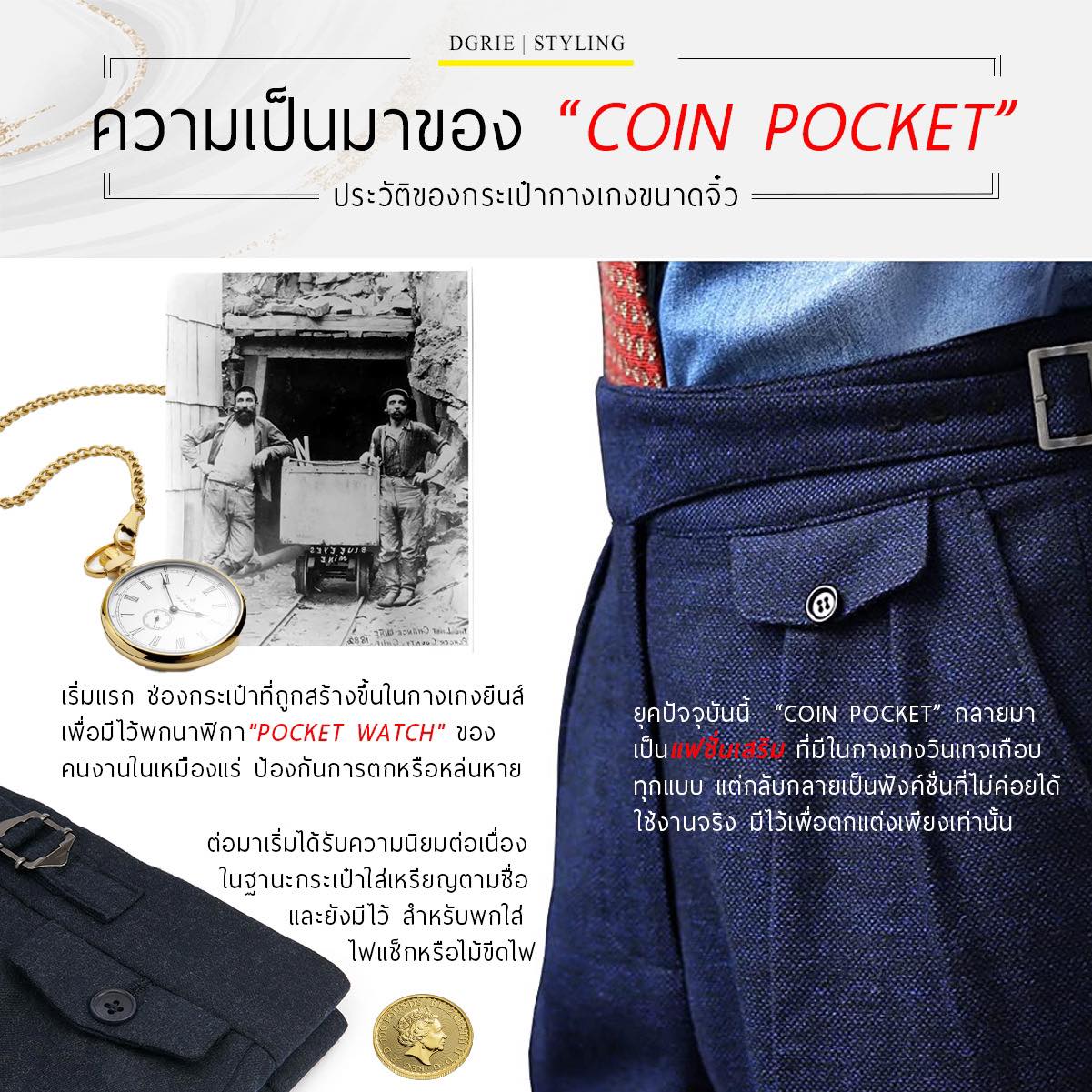 ความเป็นมาของ Coin Pocket?