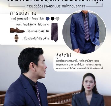 [เจอกันครั้งสุดท้ายยังไงให้ดูดี] ยังดูดีในสายตาเขาเสมอ