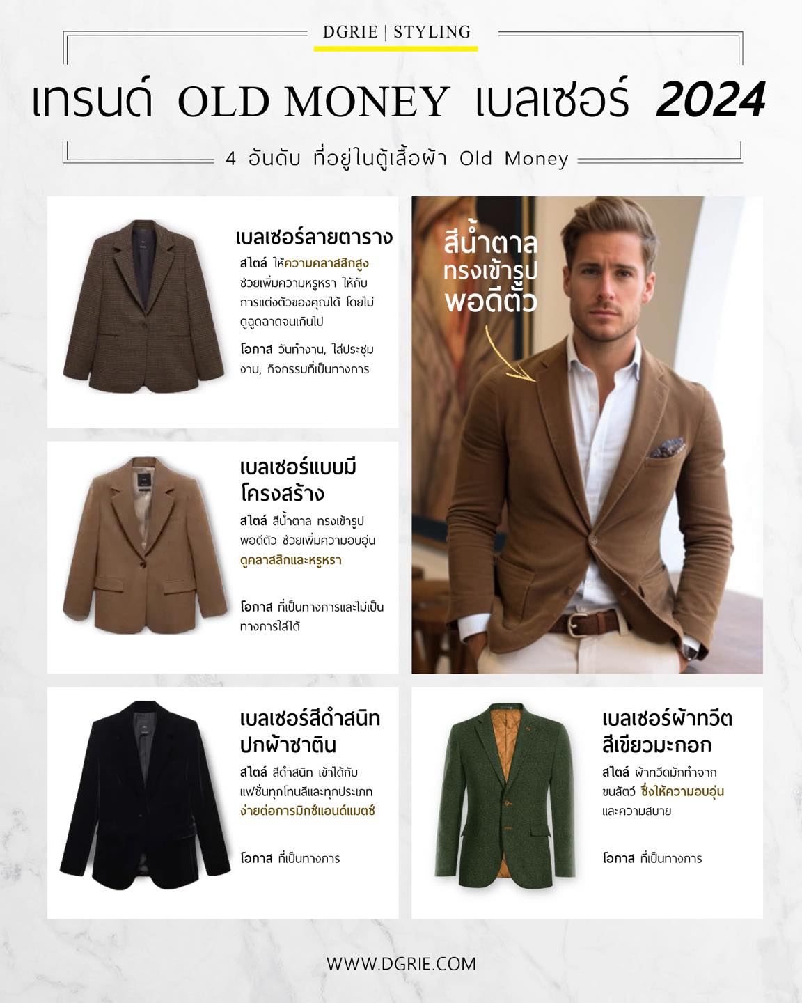 451219555_879807657515809_7380722516576211600_n เทรนด์ OLD MONEY เบลเซอร์ 2024 Trend OLD MONEY Blazer 2024