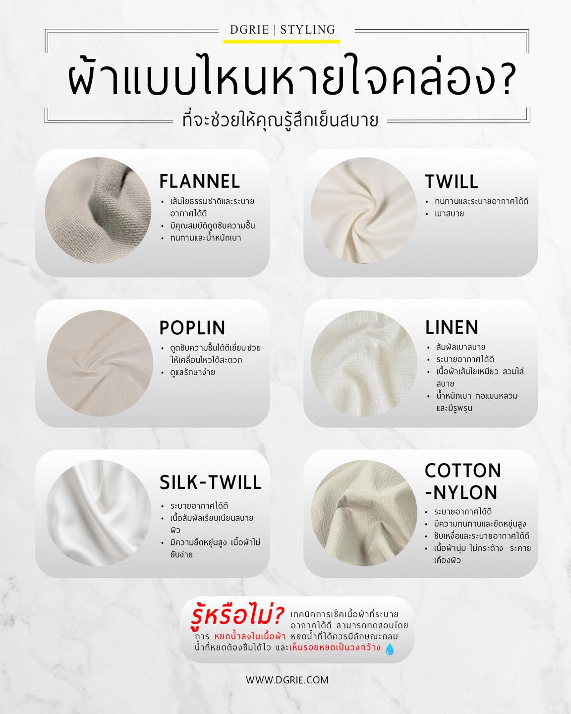 ผ้าแบบไหนหายใจคล่อง? What kind of fabric breathes easily?