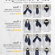 วิธีผูกแอสคอต 3 แบบ 3 ways to tie an ascot