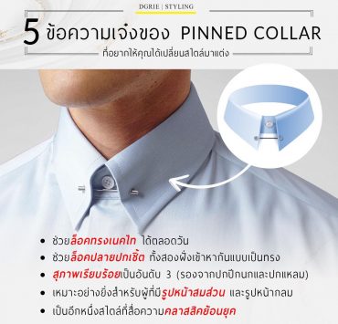 4 ข้อความเจ๋ง ของ PINNED COLLAR