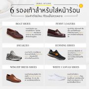 6 รองเท้าสำหรับใส่หน้าร้อน 6 Shoes for Summer