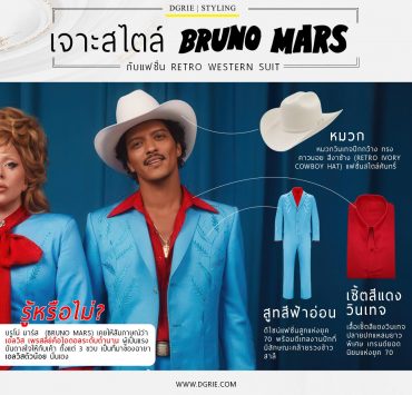Bruno Mars - Retro Western Suit