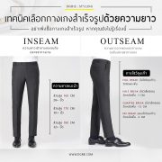 choosing ready-made pants เทคนิคเลือกกางเกงสำเร็จรูปด้วยความยาว