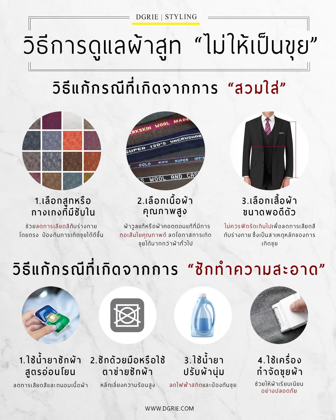 How to care for suits to prevent pilling : วิธีการดูแลผ้าสูท ไม่ให้เป็นขุย