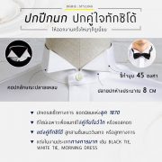 ปกปีกนก ปกคู่ใจทักซิโด้ Wing Tip collar, the perfect tuxedo collar