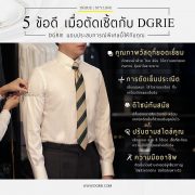 5 ข้อดี เมื่อตัดเชิ้ตกับ DGRIE