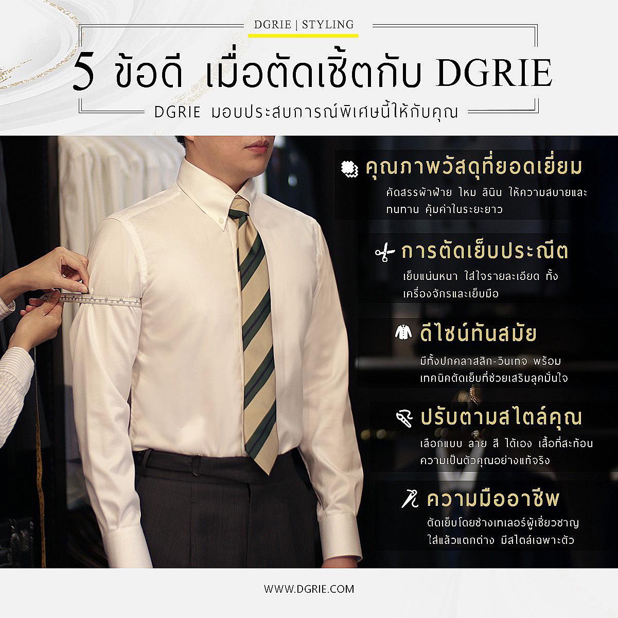 489345793_1080181497478423_3933307099343320151_n 5 ข้อดี เมื่อตัดเชิ้ตกับ DGRIE