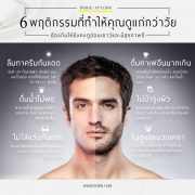 6 พฤติกรรมที่ทำให้คุณดูแก่กว่าวัย