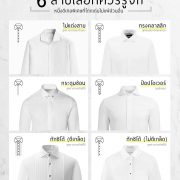 DGRIE: วิธีเลือกสูท ให้เหมาะกับเมืองไทย