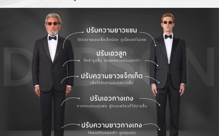 แก้สูทคุณพ่อยังไงให้เป็นสูทคุณลูก 56 แก้สูทคุณพ่อยังไงให้เป็นสูทคุณลูก