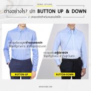 ต่างอย่างไร? ปก Button Up & Down