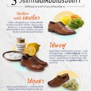 3 วิธีแก้ปัญหา กลิ่นเหม็นในรองเท้าที่ได้ผลดีที่สุด