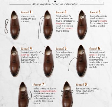 DGRIE - 8 ขั้นตอนง่ายๆ วิธีการผูกเชือกรองเท้าหนัง