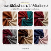 DGRIE - แมทช์สีเสื้อผ้าอย่างไรให้เป็นตัวคุณ