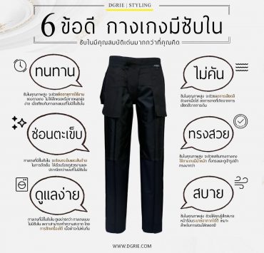 6 advantages of pants with a lining