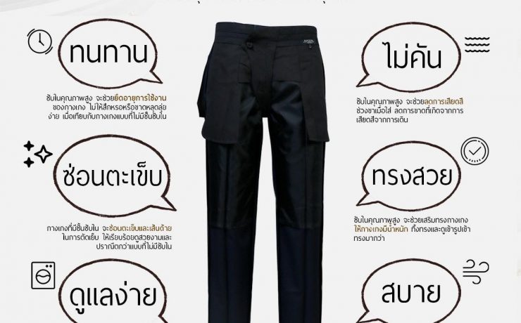 6 advantages of pants with a lining