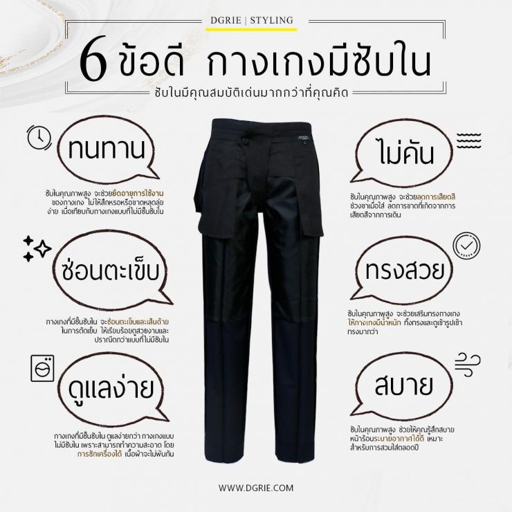 6 advantages of pants with a lining 5 6 advantages of pants with a lining