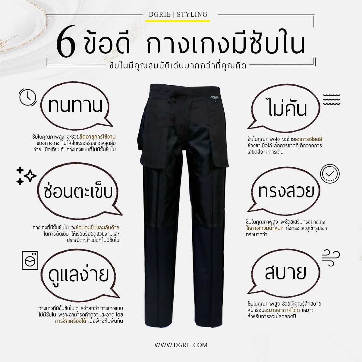6 advantages of pants with a lining