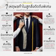 7 Reasons Why Bespoke Suits Are Special