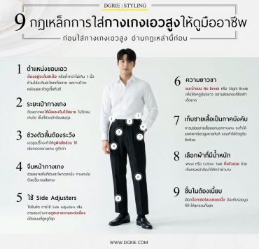 9 Golden Rules for Wearing High-Waisted Trousers Like a Professional