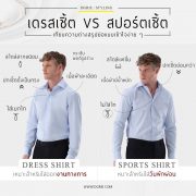 Dress Shirt vs. Sport Shirt