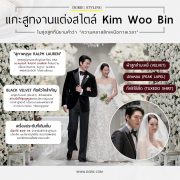 Breaking Down Kim Woo Bin's Wedding Suit Style