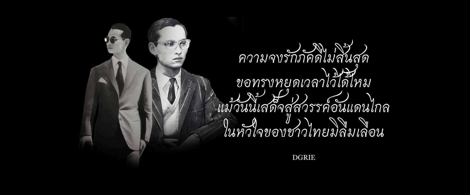 forever in our hearts dgrie