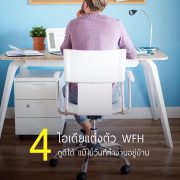 4 work from home dgrie 5