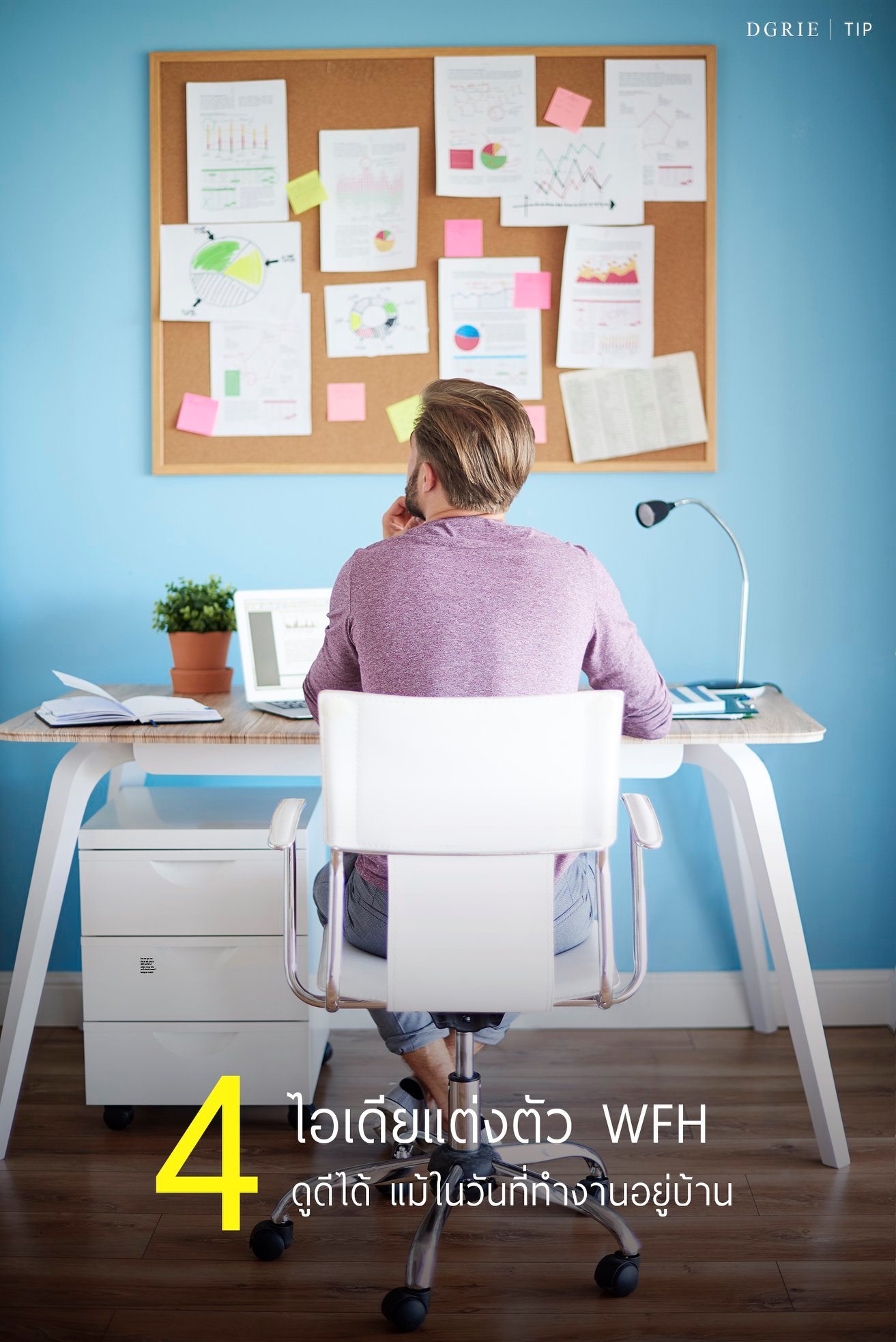 4 work from home dgrie