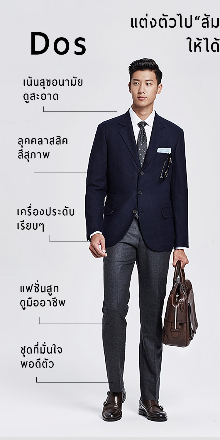 dos donts suits dgrie