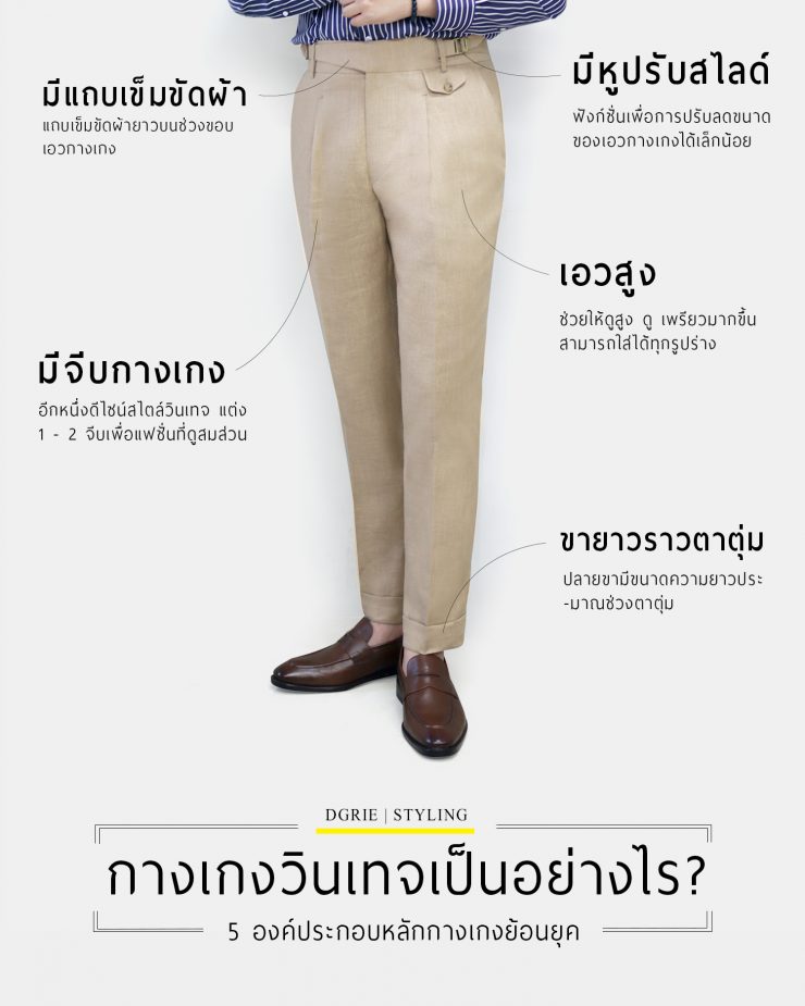 5 style vintage pants dgrie