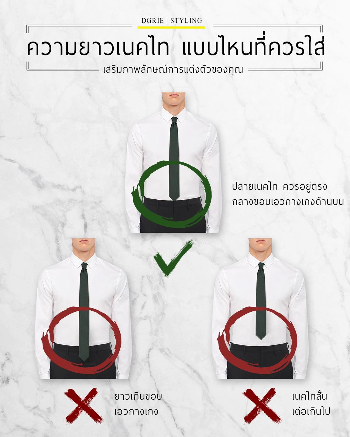 how long should my necktie be dgrie