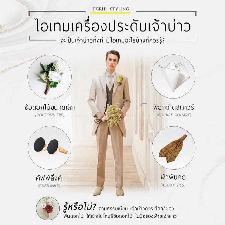 wedding items dgrie dgrie