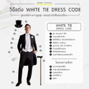 white tie drees code dgrie