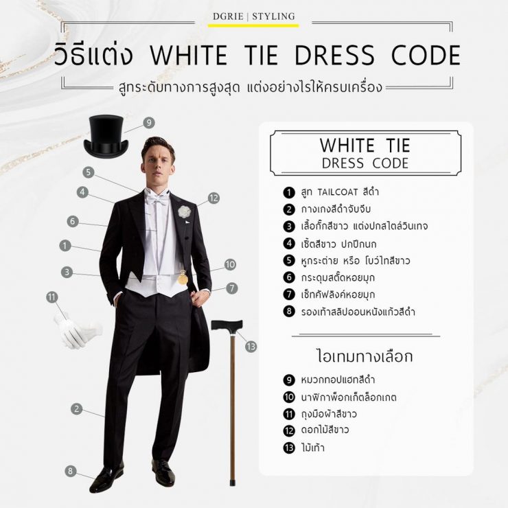 white tie drees code dgrie