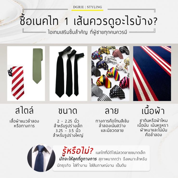 how to choose the perfect tie 1 dgrie
