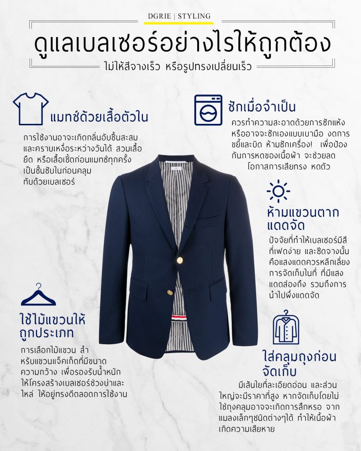 how to take care of your blazer dgrie