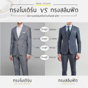 modern fit slim fit suit dgrie