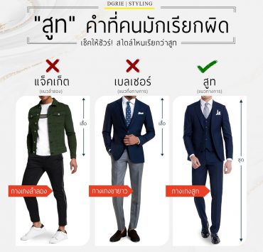 suits dgrie dgrie