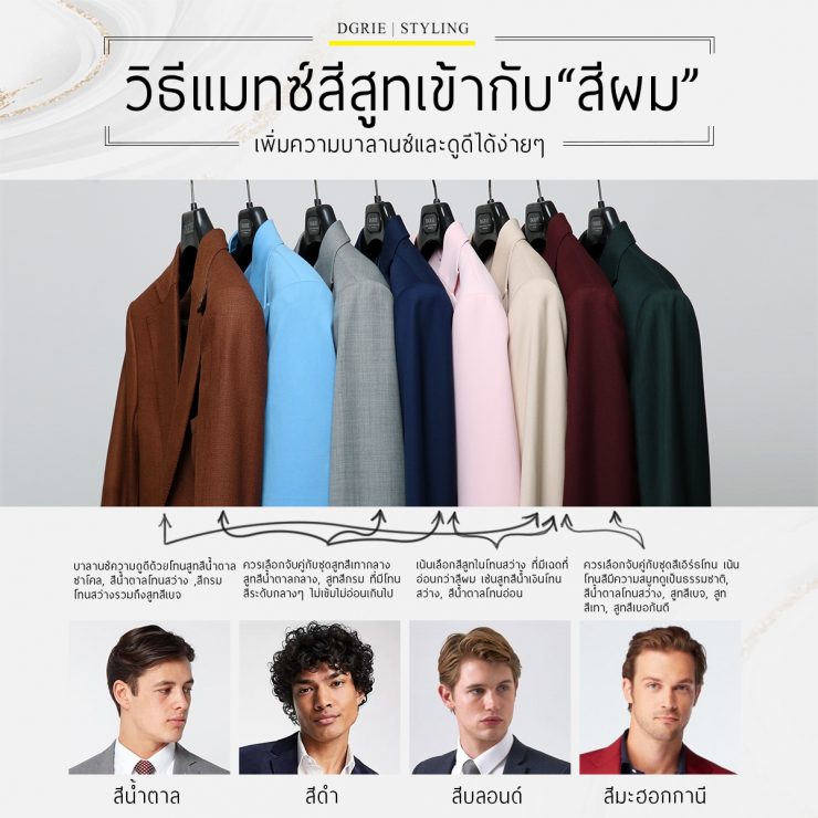 suits and hair color dgrie dgrie